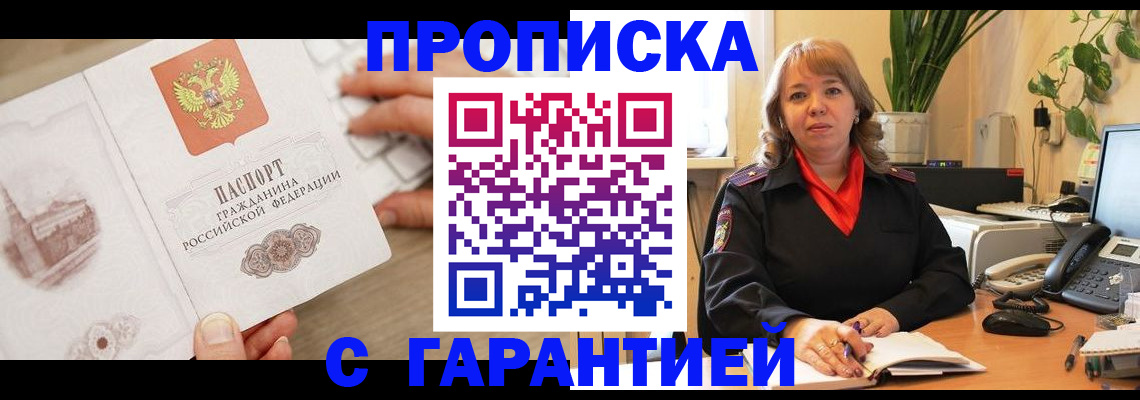 временная прописка в Котово