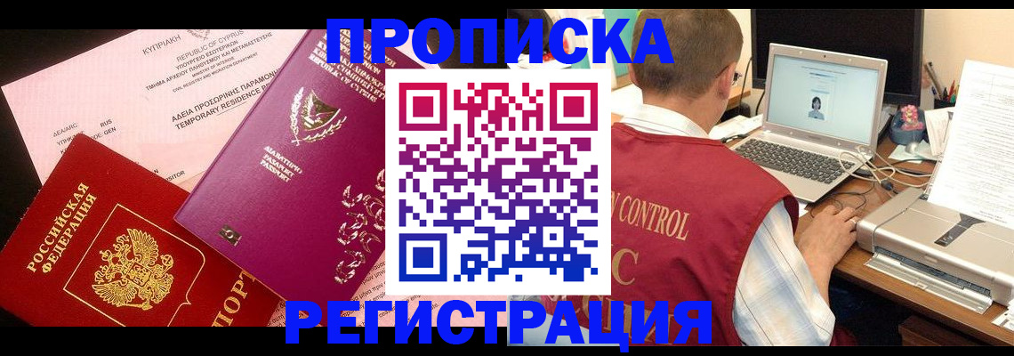 прописка для военкомата в Котово