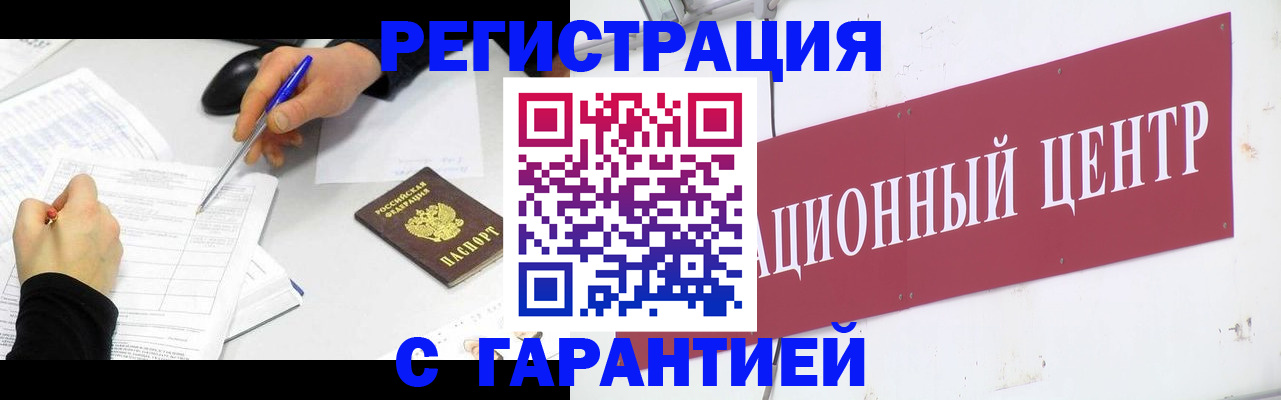 прописка гарантия в Котово