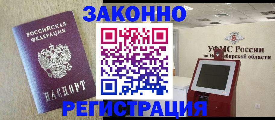 миграционный учет в Котово